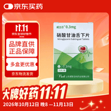 [威立芯]硝酸甘油舌下片 0.3mg*25片*1瓶/盒