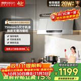帅康（Sacon）中式抽油烟机家用 750mm 大吸力小尺寸 以旧换新 上门安装 经典老式小型脱排吸油烟机CXW-200-MD01