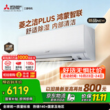 三菱电机空调 26年新品菱之洁Plus1.5匹一级 外机双排纯铜管WiFi挂机国家补贴MSZ-LC12VFL（支持鸿蒙智联）