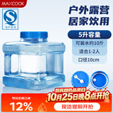 美厨（MAXCOOK）纯净水桶 矿泉水桶饮水桶 5L塑料水桶茶台吧机水桶宽口 MCX1870