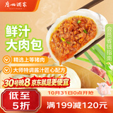广州酒家鲜汁大肉包390g*2袋共12个早餐半成品小笼包生鲜速食早茶面点生鲜