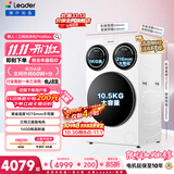 统帅（Leader）海尔出品懒人三筒洗衣机ProMax12.5KG滚筒全自动内衣洗三桶 以旧换新国家补贴XQGL125-MBLDE697WU1