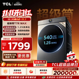 TCL 大眼萌超级筒T7R MAX小黄人滚筒洗衣机全自动单洗12KG大容量家电一级能效国家补贴G120T7R-DIS