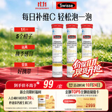 Swisse斯维诗 维生素C泡腾片 增强保护力 促进铁钙吸收 蓝帽认证 20片*3