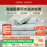 水星家纺母婴A类冰丝凉席可机洗抗菌防螨夏天专用凉席1.5x2米三件套席子
