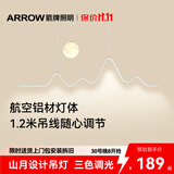 ARROW箭牌 全光谱护眼吊灯餐厅吊灯LED月球创意简约奶油风餐厅灯