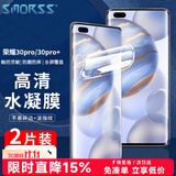 Smorss【2片装-贴坏包赔】适用荣耀30pro/30pro+/全胶膜华为nova7 pro水凝膜全屏覆盖高清非钢化手机膜