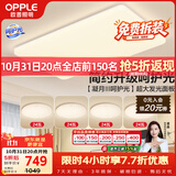 欧普照明（OPPLE）护眼吸顶灯客厅大灯可调色高显指LED照明简约灯具灯饰套餐7包安装