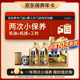 美孚（Mobil）超金 小保养双次卡 0W-20 SQ级 6L 365天有效