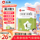 仁和胀气贴婴儿0-3个月新生儿防胀气贴二月闹神器排气小儿肚脐贴