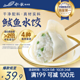 船歌鱼水饺鲅鱼水饺460g(24只) 健康营养早餐夜宵速食生鲜速冻饺子