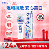 舒适达美白抗敏成人牙膏100g亮白去黄去渍清新口气 京东自营 新老随机发