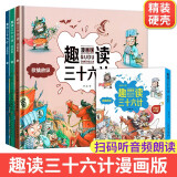 趣读三十六计漫画版全3册 上中下硬壳漫画书经典启蒙认知儿童读物中国历史绘本故事书