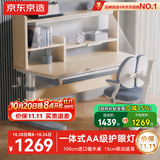 京东京造儿童学习桌椅套装集成护眼灯专用3-18岁写字桌学生书桌椅子1m蓝
