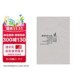 纯粹理性批判（第1版）：未来形而上学导论、道德形而上学的奠基、自然科学的形而上学初始根据