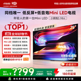 Vidda小钢炮S Mini 海信电视75英寸 Mini LED 无倒影低反屏 180Hz高刷MEMC 2026液晶电视机75VX1S