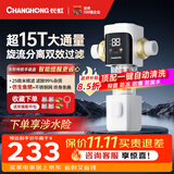长虹（CHANGHONG）25微米前置过滤器 仿生鱼鳃 碟片抑菌 自动反冲洗压力表 全屋净水大流量净水机 净水器排行前十名
