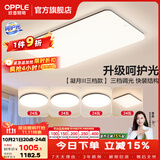 欧普照明（OPPLE）客厅灯吸顶灯主灯大灯超薄led现代简约呵护光全屋灯具卧室餐厅 呵护光三档 B4【四室一厅】
