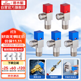 潜水艇（Submarine）F3012-5黄铜加厚三角阀套装八字阀红蓝标国标4分陶瓷阀芯3冷+2热