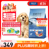 伯纳天纯生鲜系列全价通用犬粮深海御鲜鱼肉味10kg/20斤