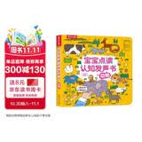 乐乐趣中英双语0-3岁宝宝点读认知发声书动物 启蒙早教有声书触摸书宝宝学说话婴幼儿益智书籍儿童绘本婴儿英语音乐儿歌知识启蒙会说话的省钱卡