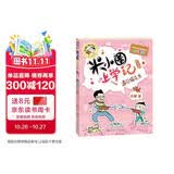 米小圈上学记四年级：遇见猫先生 童书 儿童文学 小学生课外阅读书籍 课外阅读 阅读 课外书 一升二衔接 校园故事漫画书 作文日记