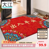 大江入户地垫门口脚垫出入平安门垫入户门红色喜庆地垫80x120cm