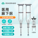 益森（ZEAZEN）医用腋下拐杖双拐  老人残疾人儿童骨折防滑可伸缩铝合金腋拐助行器拄拐棍