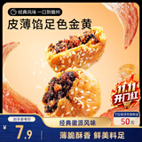 三只松鼠黄山烧饼150g 休闲零食梅干菜酥饼早餐中式糕点点心安徽特产