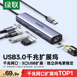 绿联USB3.0转千兆网口扩展坞多接口扩展器转换分线器 网线转接头拓展坞转换器 适用笔记本台式机RJ45