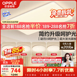 欧普照明（OPPLE）护眼吸顶灯客厅大灯可调色高显指LED照明简约灯具灯饰套餐9包安装
