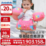 swimbobo儿童游泳臂圈游泳装备安全充气式浮力浮袖漂手臂圈泳圈一体式粉色