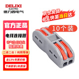 德力西电气快速接线端子 电线接头连接器 接线器 多功能快速接头压线导线  二进二出连接器PCT-222【10只】