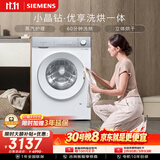 西门子（SIEMENS）小晶钻优享 10KG大容量全自动滚筒洗衣机自带烘干 洗烘一体 蒸气护理 WN52B2U08W