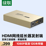 绿联HDMI延长器120米 RJ45网口网线转hdmi转换器 单网线网络高清1080P视频传输信号放大器 发射端