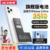 德基苹果11pro电池【3C认证丨旗舰版】苹果手机内置电池换新 适用于iPhone11 Pro 强续航 温控充电
