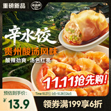 必品阁（bibigo）辛水饺贵州酸汤风味240g 白菜肉馅水饺 早餐饺子速冻水饺夜宵抄手