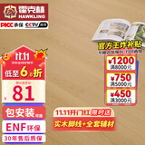 霍克林 ENF级环保新三层实木复合地板家用防水耐磨木地板包安装可选地暖 K206 12.8MM 【万人购买】