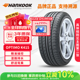 韩泰（Hankook）汽车轮胎 205/55R16 91V K415 原配大众宝来/高尔夫/朗逸