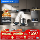 创维（Skyworth）烟灶热三件套 欧式顶吸油烟机23立方大吸力烟机灶具热水器套装组合Y1H+Z232BS+13DH01【套装】
