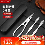 美厨（MAXCOOK）吃蟹工具套装 螃蟹工具大闸蟹不锈钢剥蟹钳蟹刀 3件套 MCPJ6173