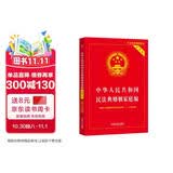 中华人民共和国民法典婚姻家庭编（实用版）