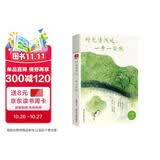 时光清浅处，一步一安然：汪曾祺、季羡林、梁实秋等写给当代人的清心美文