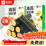 良品铺子海苔蛋松卷92g*2盒肉松海苔卷儿童零食海苔脆