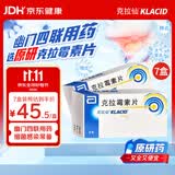 7盒装【原研药】克拉仙 克拉霉素片 0.25g*8片/盒