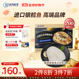 SAPMER法国进口优选银鳕鱼200g  肉质细腻