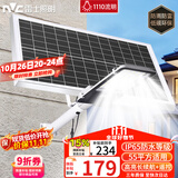 雷士（NVC）太阳能户外照明灯庭院灯路灯户外灯高亮遥控光控1110lm+照约55㎡