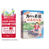 抖音爆款儿童好习惯培养我为什么不能全10册儿童情绪管理+性格培养绘本3-10岁注音漫画版扫描听读 