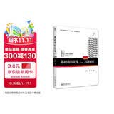 基础有机化学(第4版)习题解析 邢其毅 化学考研教材练习题辅导 化学竞赛参考书 化学常备书 邢大本