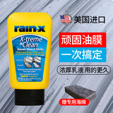 rain·x去油膜乳玻璃油膜去除剂汽车挡风玻璃油膜清洁剂车窗强力清洗剂